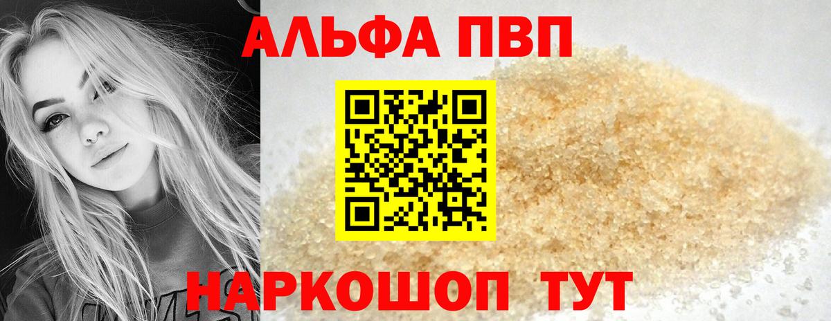 Alpha PVP Crystall  Вход с VPN  Alpha-PVP СК КРИС  как найти   Фролово 