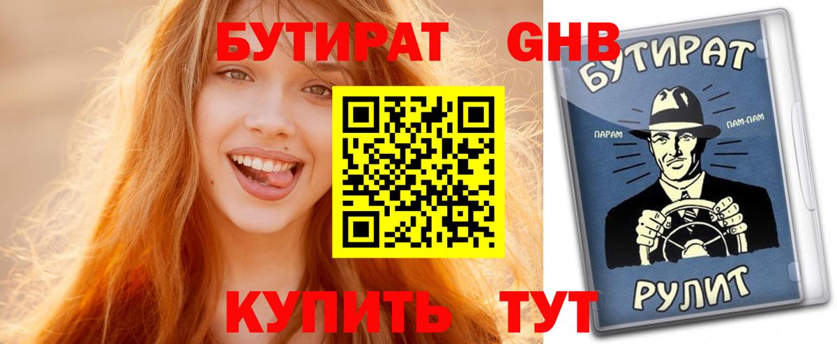 Фролово  БУТИРАТ вода  Вход с VPN 