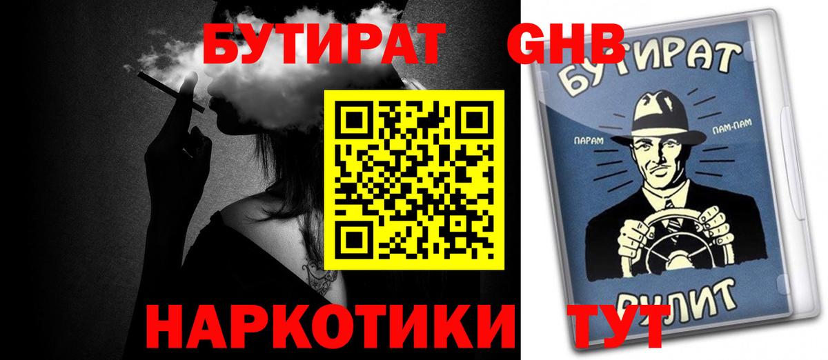 БУТИРАТ буратино Фролово