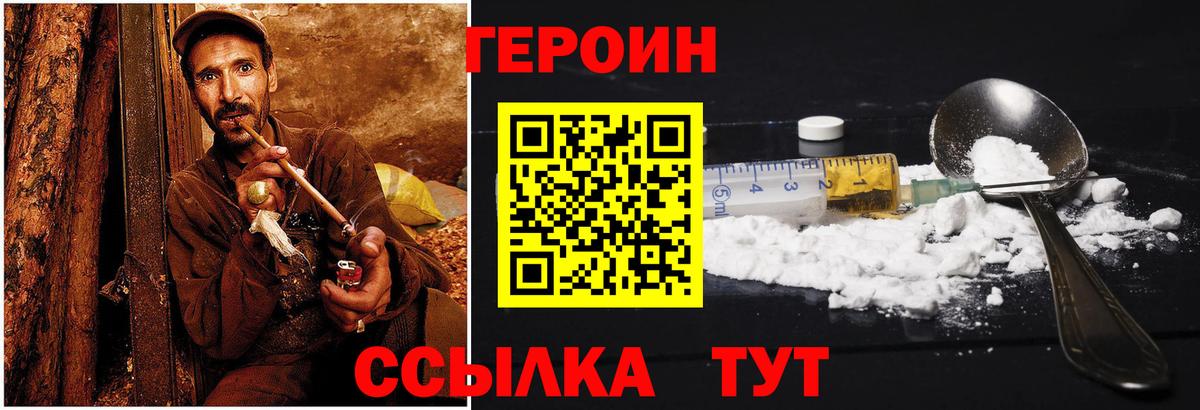 ГЕРОИН белый  Вход с VPN  ГЕРОИН  Фролово 